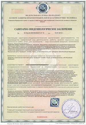 Санитарно эпидемиологическое заключение